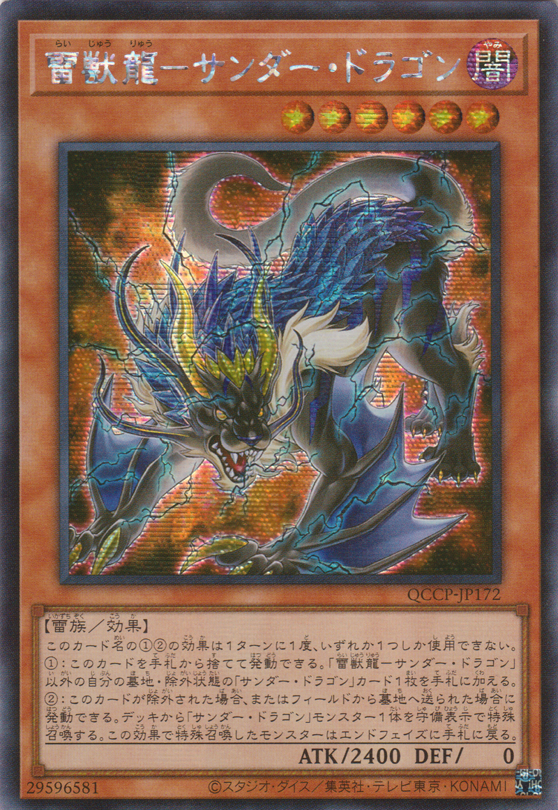 [遊戲王] 雷獸龍-雷龍 / 雷獣龍-サンダー·ドラゴン / Thunder Dragonroar