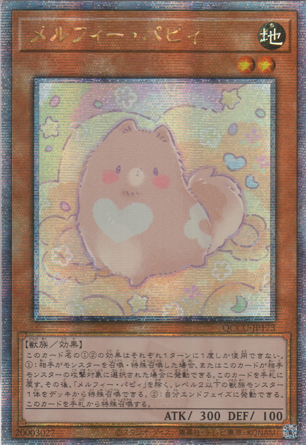 [遊戲王] 童話動物 小狗 / メルフィー·パピィ / Melffy Puppy-Trading Card Game-TCG-Oztet Amigo