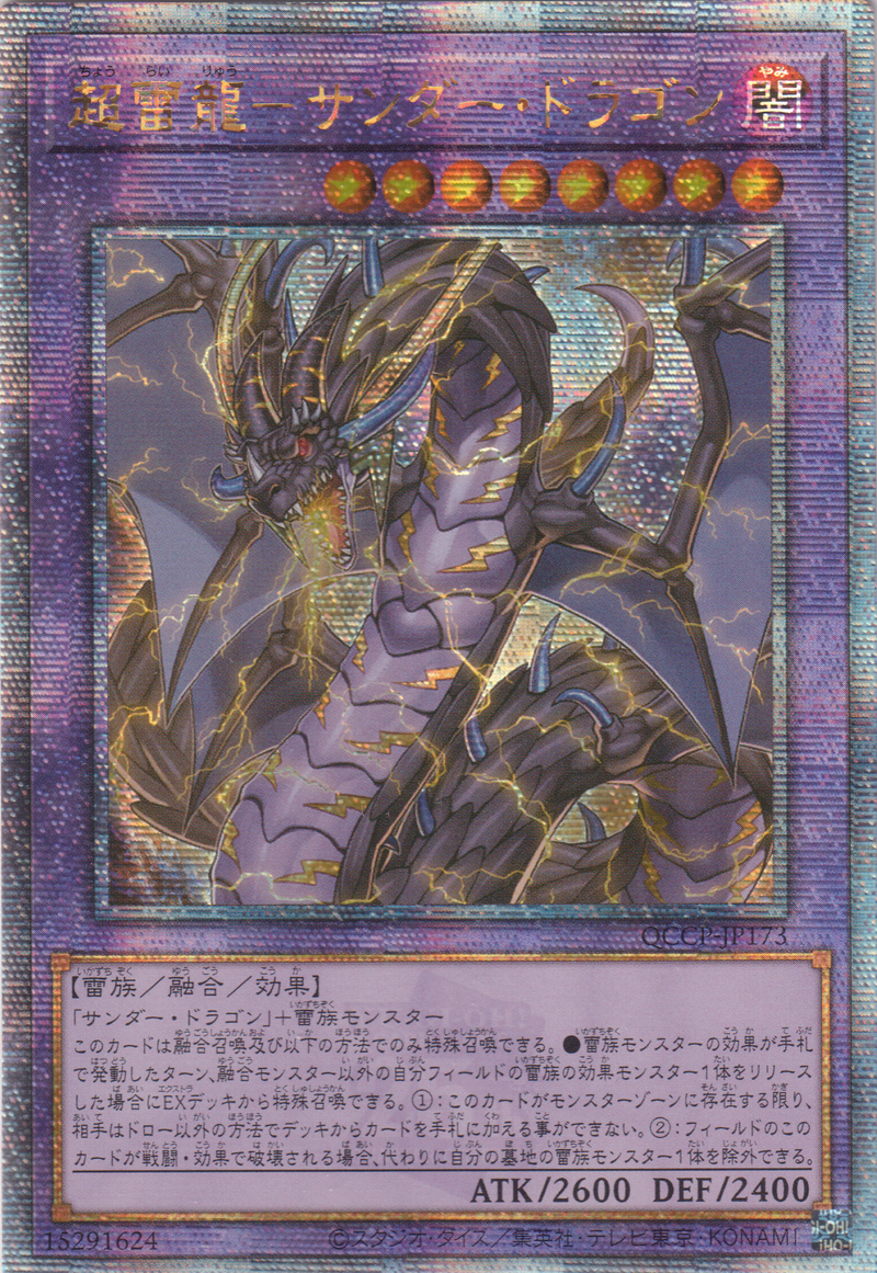 [遊戲王] 超雷龍-雷龍 / 超雷龍-サンダー·ドラゴン / Thunder Dragon Colossus-Trading Card Game-TCG-Oztet Amigo