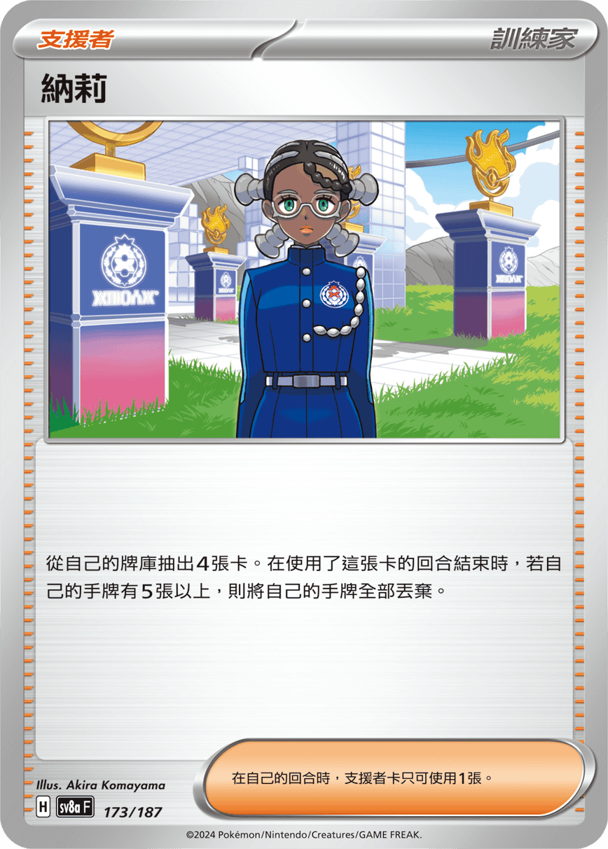 [Pokémon]   納莉-Trading Card Game-TCG-Oztet Amigo