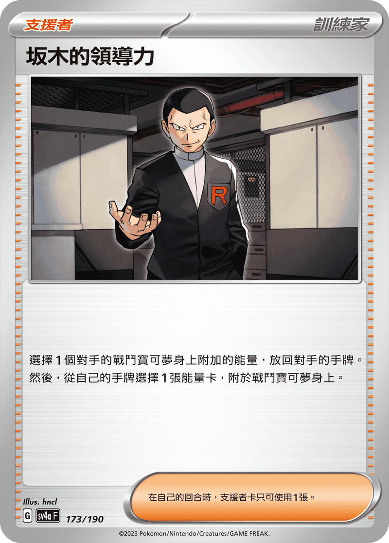[Pokémon] 坂木的領導力-Trading Card Game-TCG-Oztet Amigo