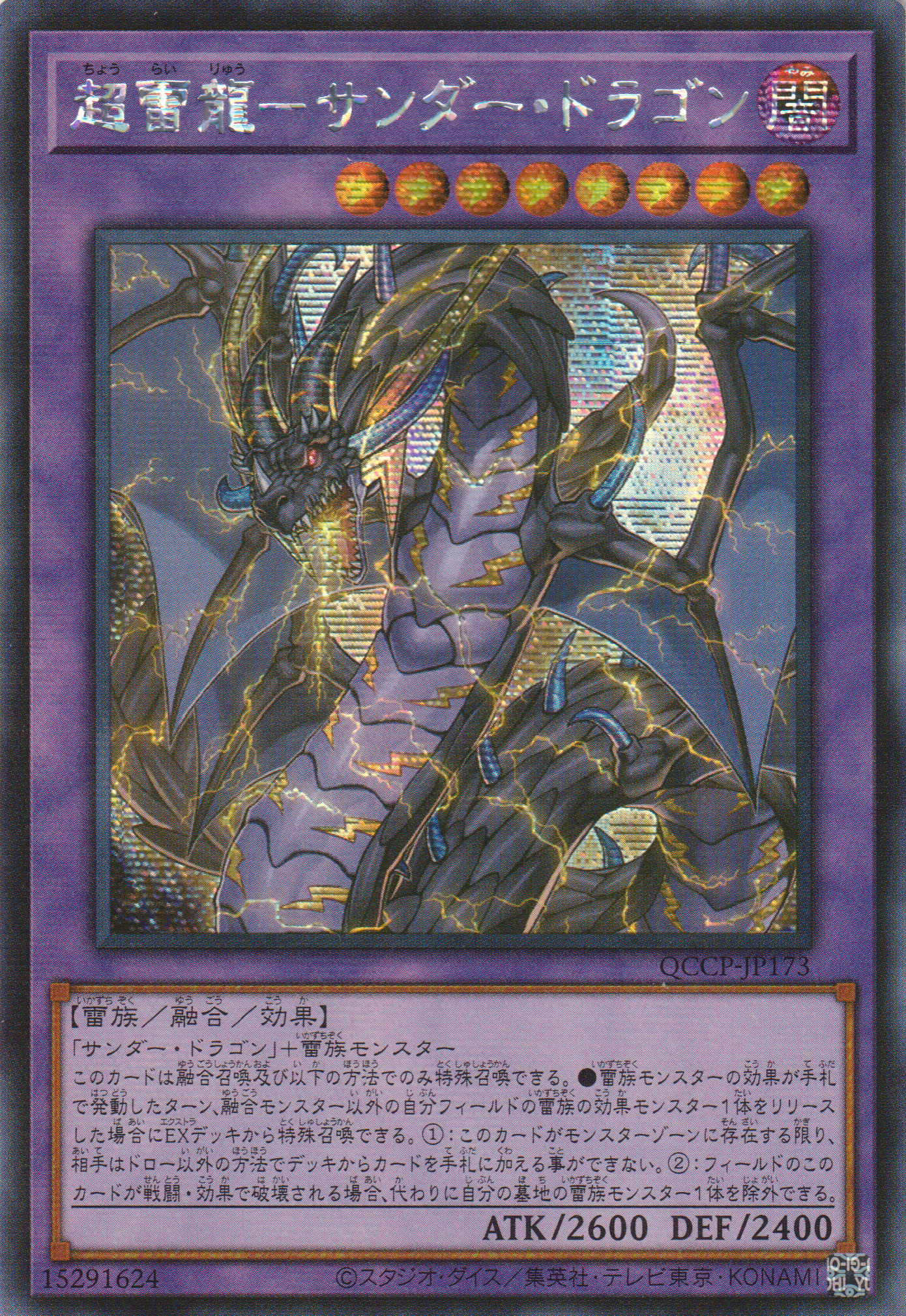 [遊戲王] 超雷龍-雷龍 / 超雷龍-サンダー·ドラゴン / Thunder Dragon Colossus-Trading Card Game-TCG-Oztet Amigo