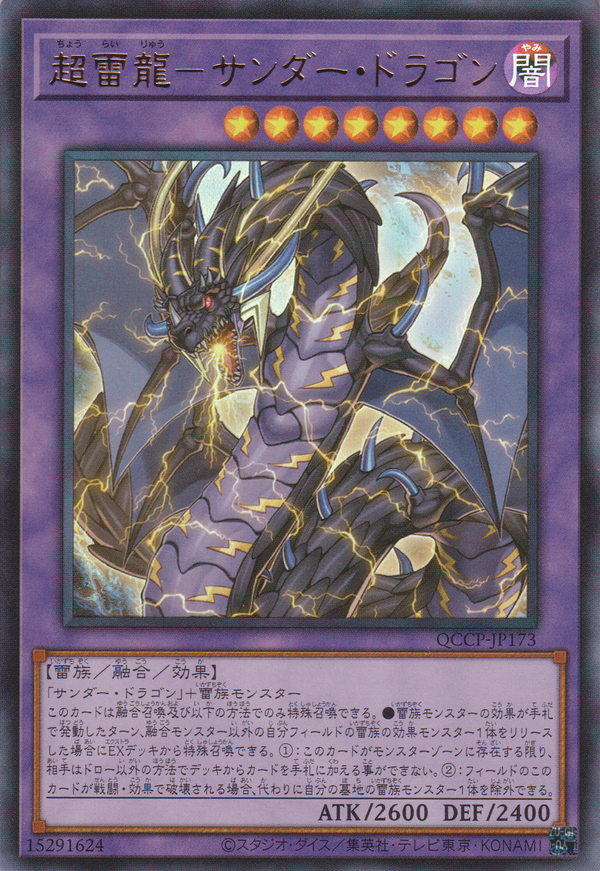 [遊戲王] 超雷龍-雷龍 / 超雷龍-サンダー·ドラゴン / Thunder Dragon Colossus