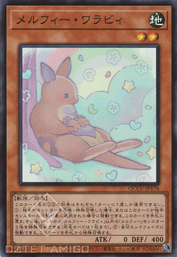 [遊戲王] 童話動物 小袋鼠 / メルフィー·ワラビィ / Melffy Wally-Trading Card Game-TCG-Oztet Amigo