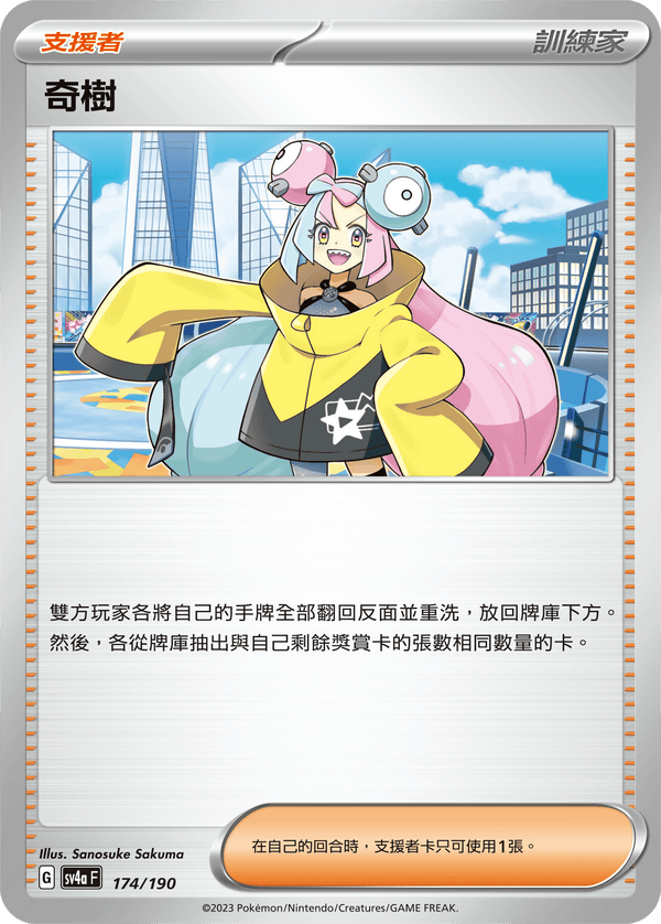 [Pokémon] 奇樹-Trading Card Game-TCG-Oztet Amigo