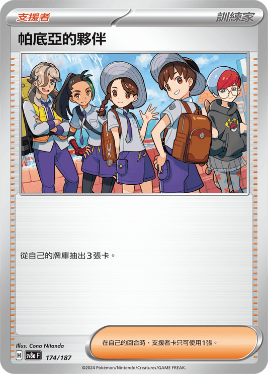 [Pokémon]   帕底亞的夥伴-Trading Card Game-TCG-Oztet Amigo
