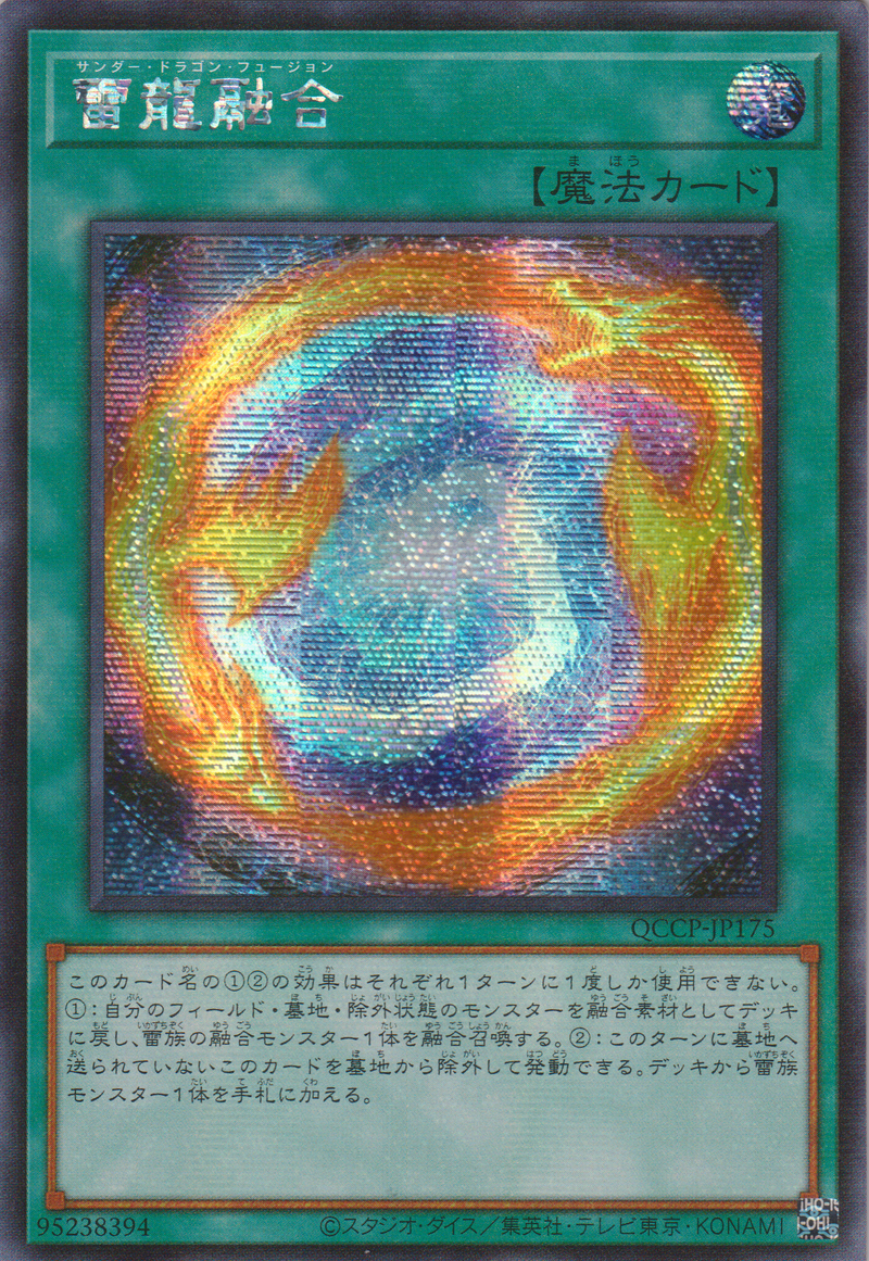 [遊戲王] 雷龍融合 / 雷龍融合 / Thunder Dragon Fusion