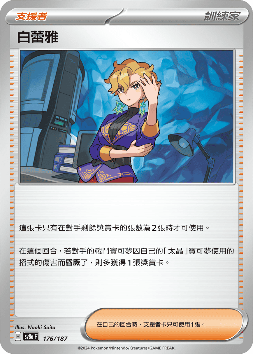 [Pokémon]   白蕾雅-Trading Card Game-TCG-Oztet Amigo