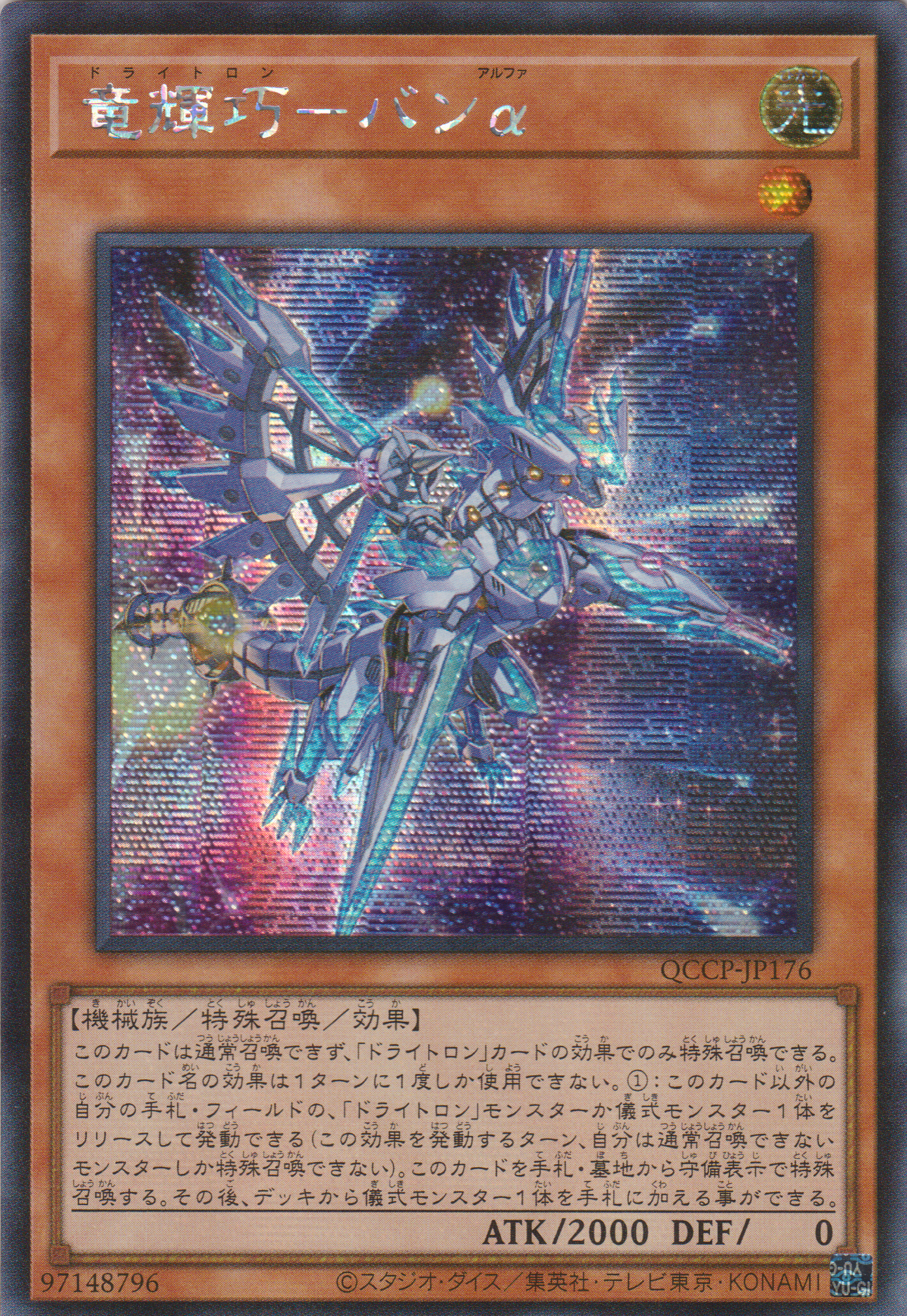 [遊戲王] 龍輝巧 右樞α / 竜輝巧─バンα / Drytron Alpha Thuban-Trading Card Game-TCG-Oztet Amigo