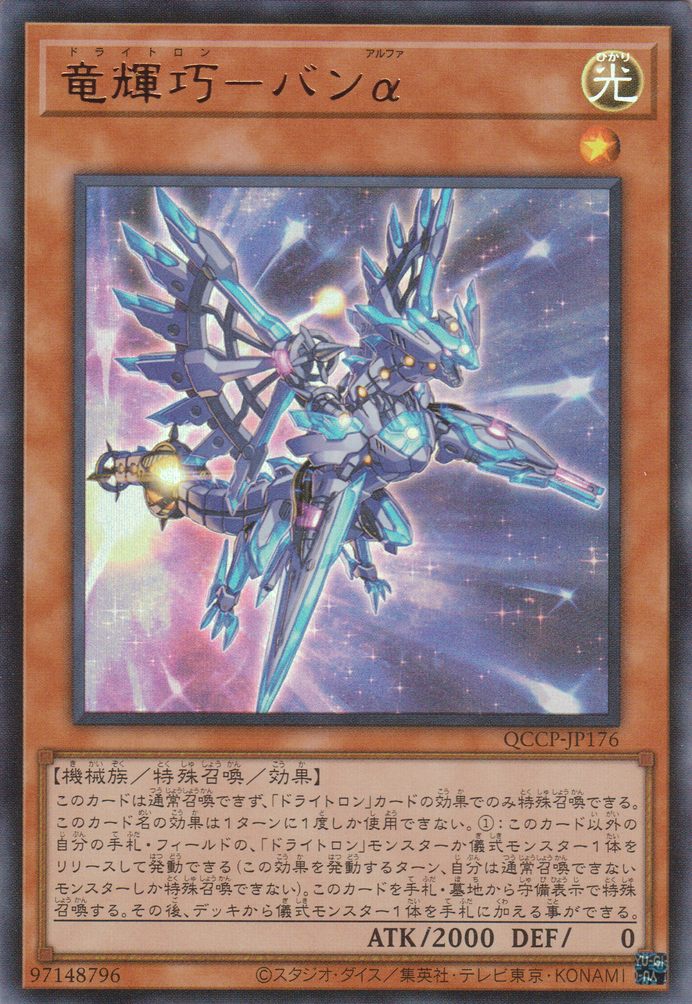 [遊戲王] 龍輝巧 右樞α / 竜輝巧─バンα / Drytron Alpha Thuban-Trading Card Game-TCG-Oztet Amigo