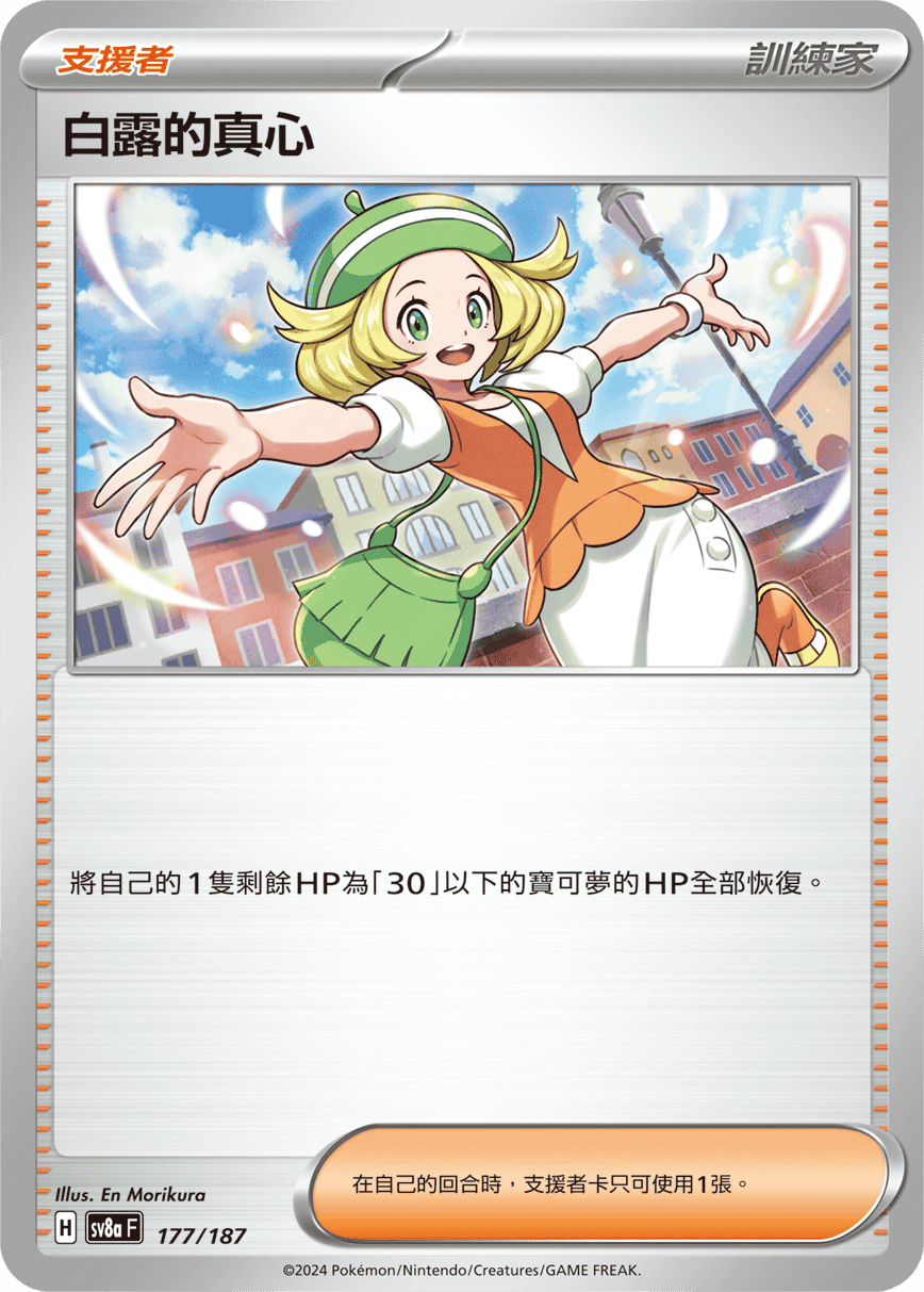 [Pokémon]   白露的真心-Trading Card Game-TCG-Oztet Amigo