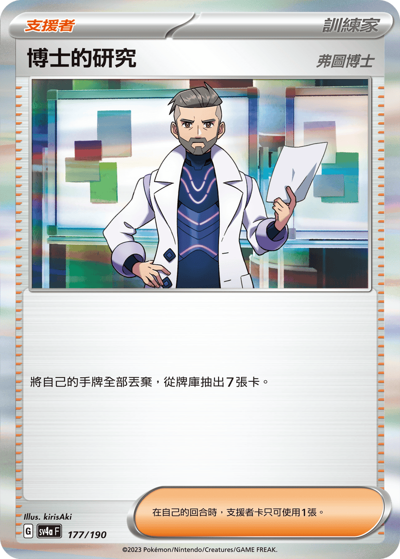 [Pokémon] 博士的研究-Trading Card Game-TCG-Oztet Amigo