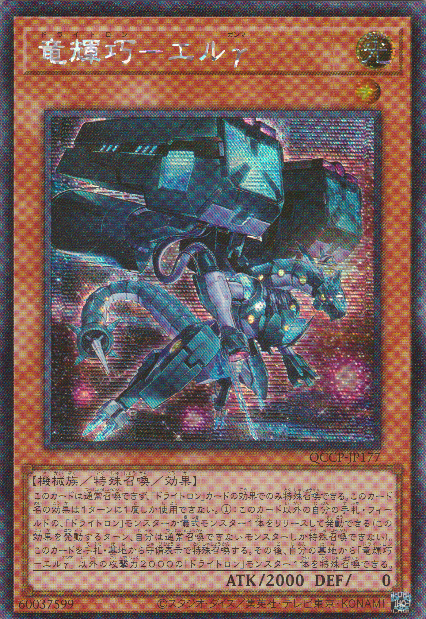 [遊戲王] 龍輝巧 天棓四γ / 竜輝巧─エルγ / Drytron Gamma Eltanin-Trading Card Game-TCG-Oztet Amigo
