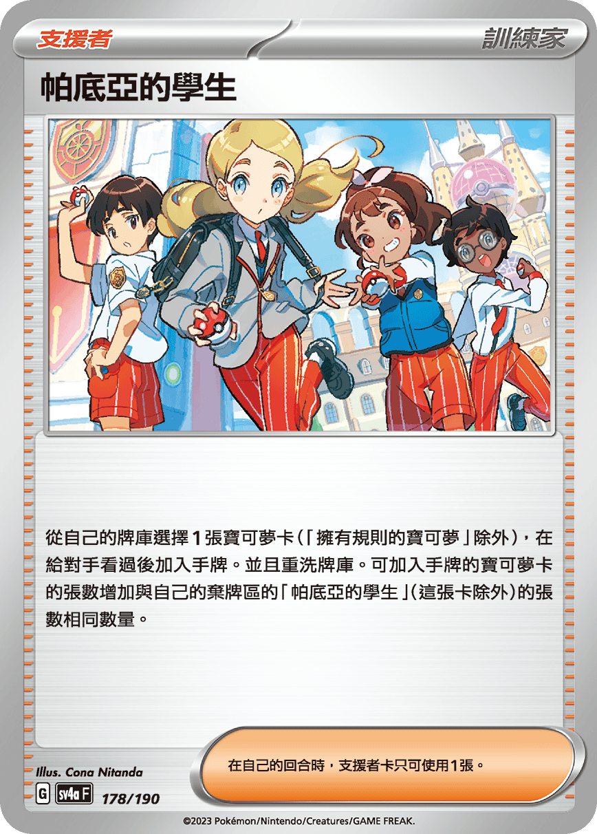 [Pokémon] 帕底亞的學生-Trading Card Game-TCG-Oztet Amigo