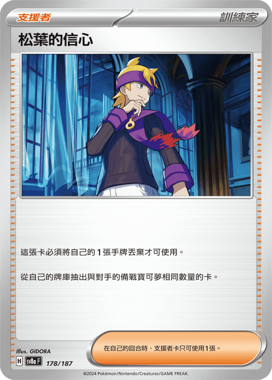 [Pokémon]   松葉的信心-Trading Card Game-TCG-Oztet Amigo