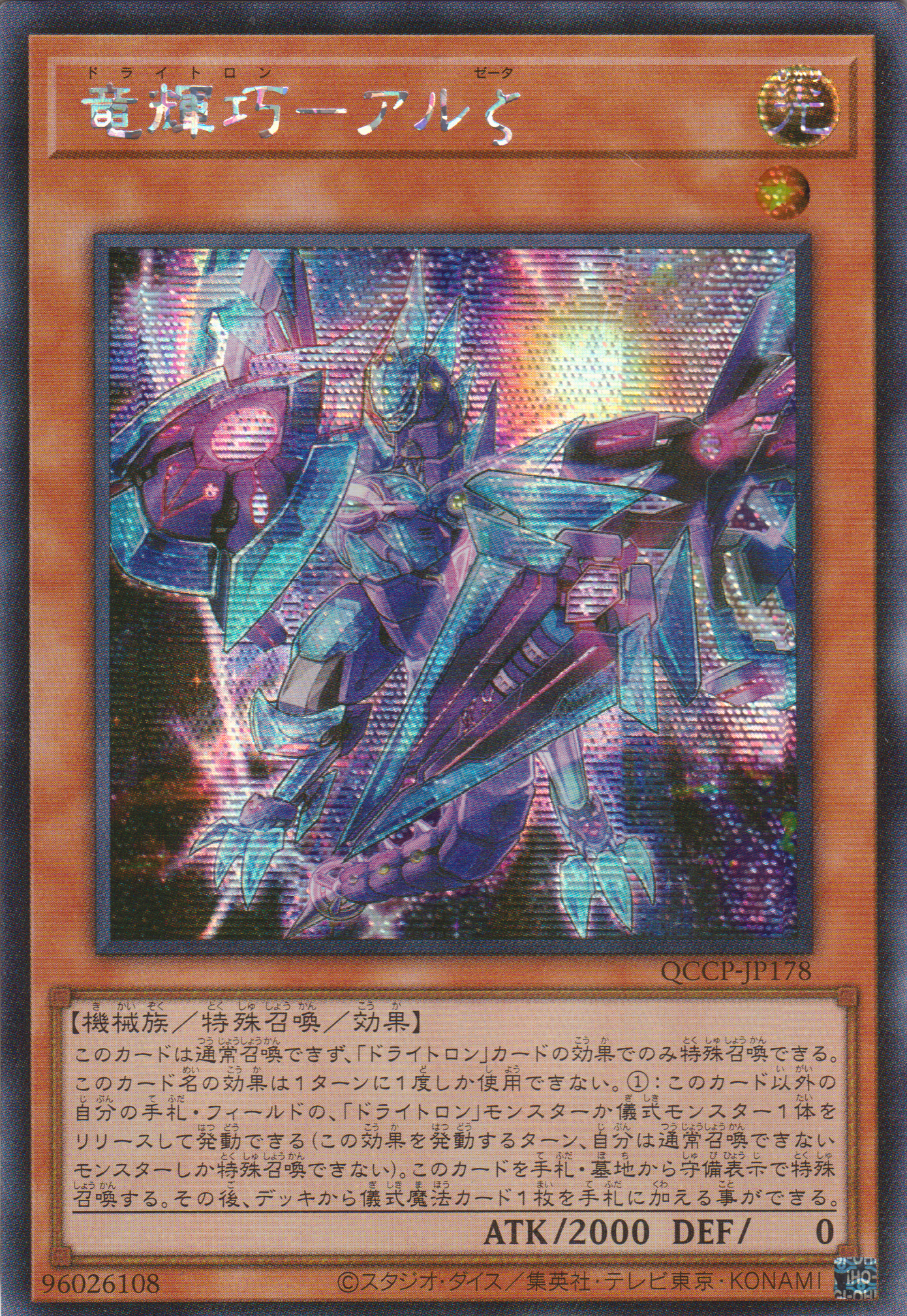 [遊戲王] 龍輝巧 上弼ζ / 竜輝巧─アルζ / Drytron Zeta Aldhibah-Trading Card Game-TCG-Oztet Amigo