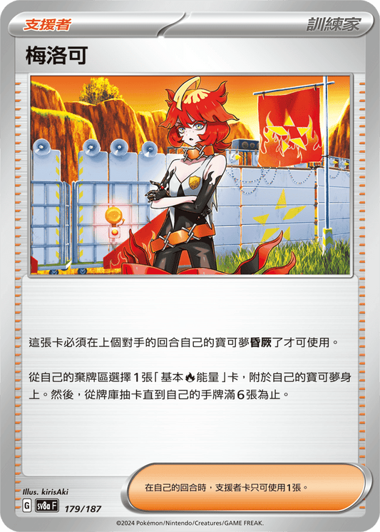 [Pokémon]   梅洛可-Trading Card Game-TCG-Oztet Amigo