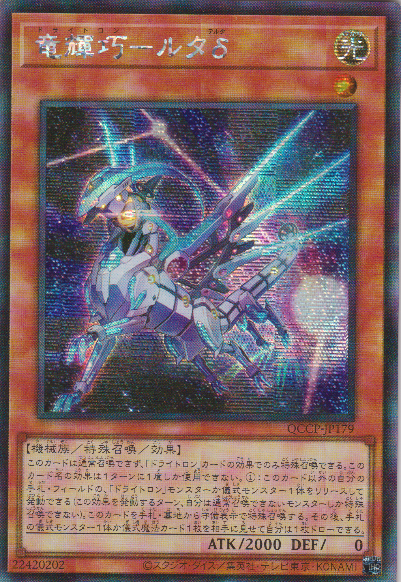 [遊戲王] 龍輝巧 天廚一δ / 竜輝巧─ルタδ / Drytron Delta Altais-Trading Card Game-TCG-Oztet Amigo