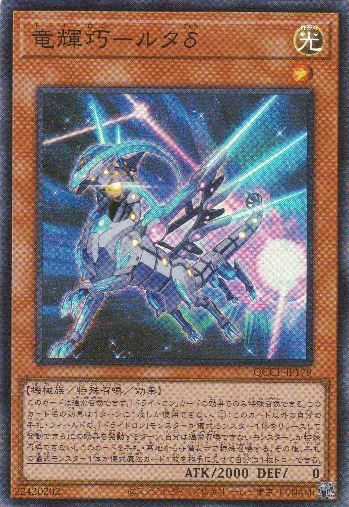 [遊戲王] 龍輝巧 天廚一δ / 竜輝巧─ルタδ / Drytron Delta Altais-Trading Card Game-TCG-Oztet Amigo