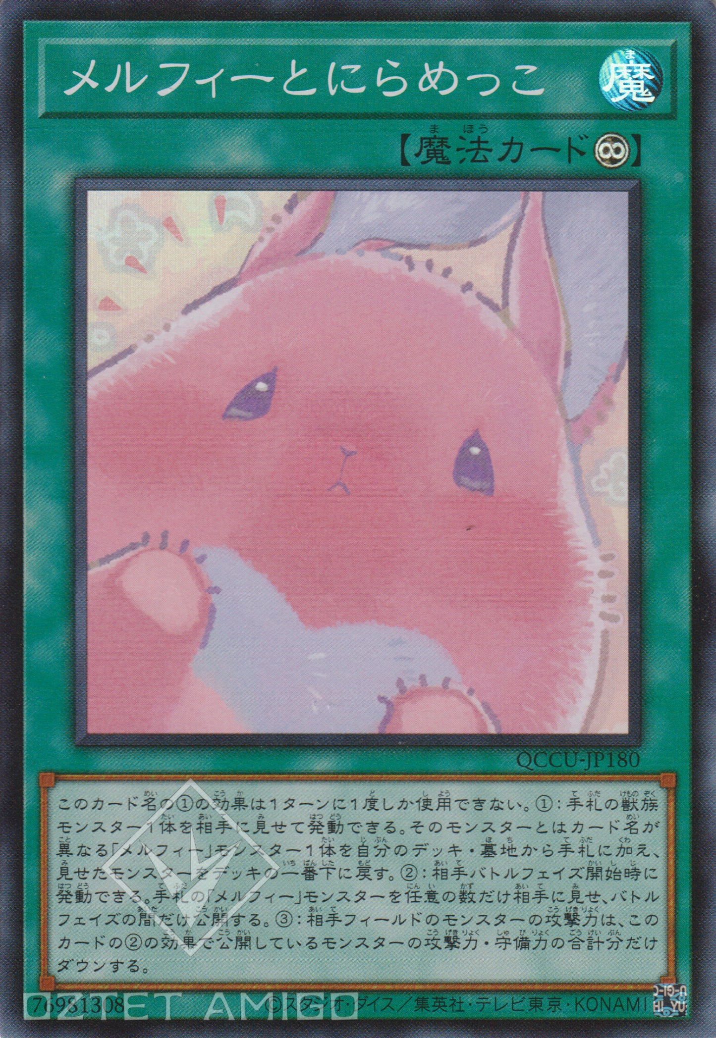 [遊戲王] 童話動物凝視比賽 / メルフィーとにらめっこ / Melffy Staring Contest-Trading Card Game-TCG-Oztet Amigo