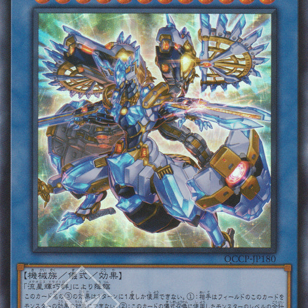 [遊戲王] 龍儀巧 流星群=天龍座 / 竜儀巧－メテオニス＝DRA / Drytron Meteonis Draconids