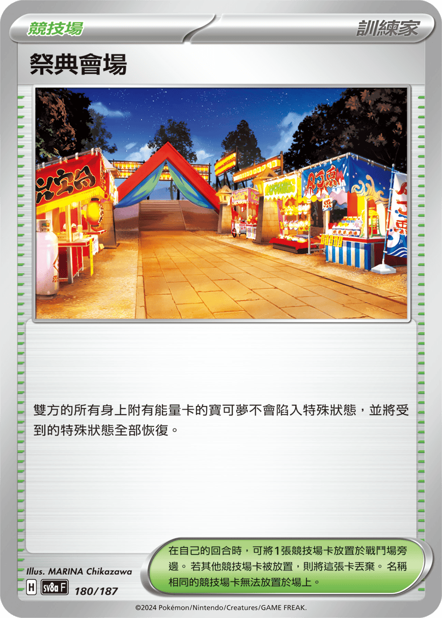 [Pokémon]   祭典會場-Trading Card Game-TCG-Oztet Amigo