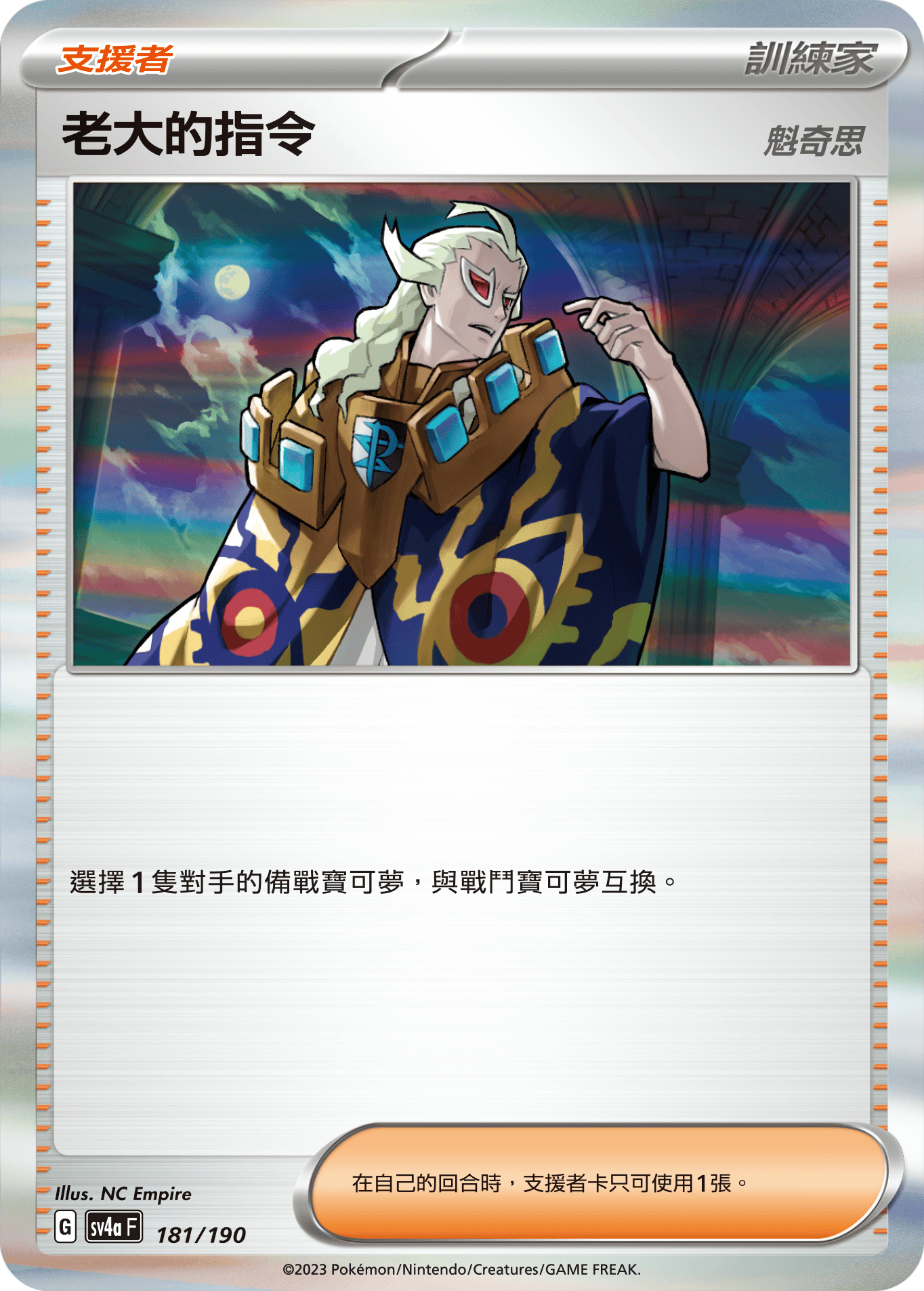 [Pokémon] 老大的指令-Trading Card Game-TCG-Oztet Amigo