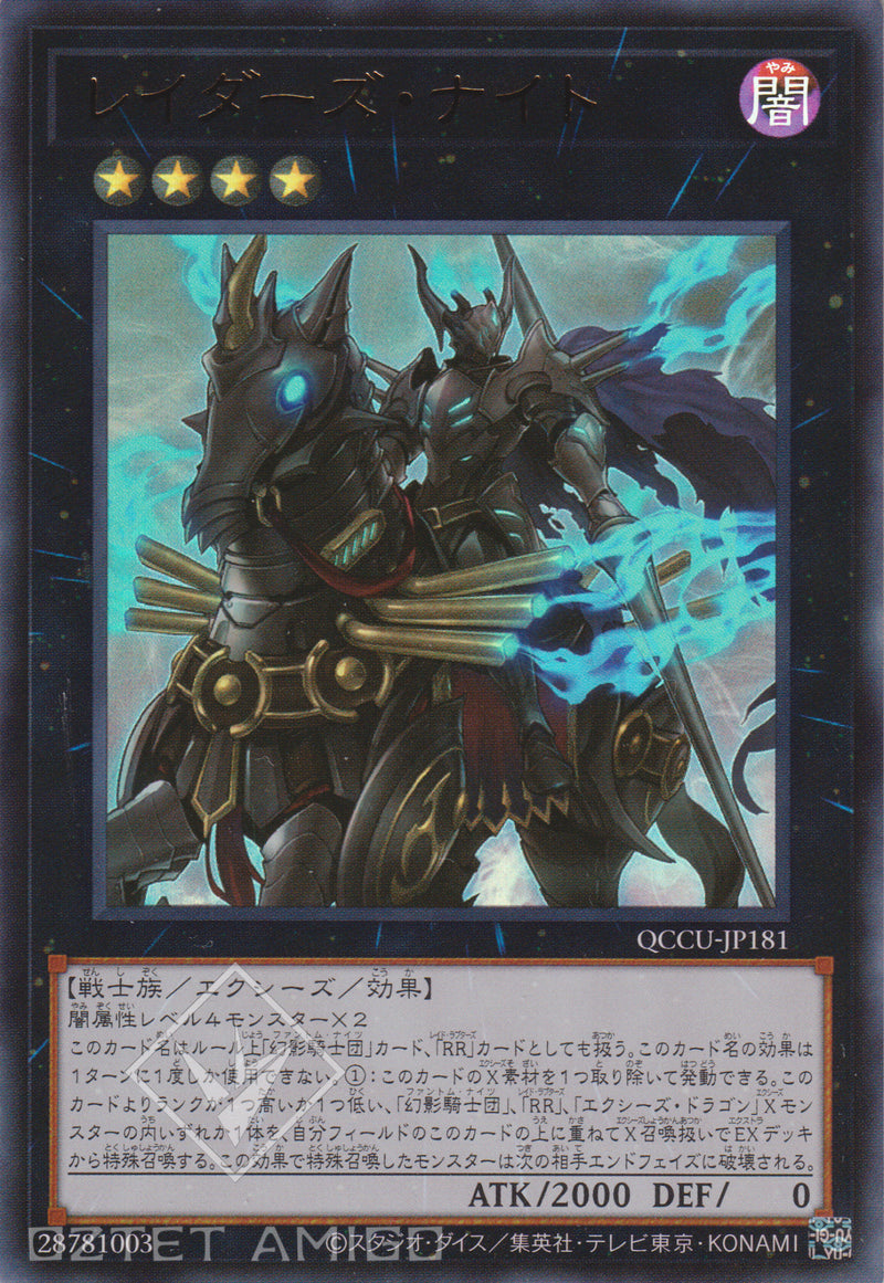 [遊戲王] 襲擊者騎士 / レイダーズ·ナイト Raider’s Knight Qccu-Jp181 [Ur] 1102 Phantom Rage