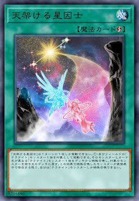 [遊戲王] 架天橋的星因士 / 天架ける星因士 / Satellarknight Skybridge