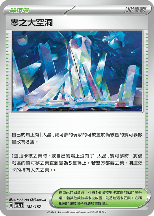 [Pokémon]   零之大空洞-Trading Card Game-TCG-Oztet Amigo