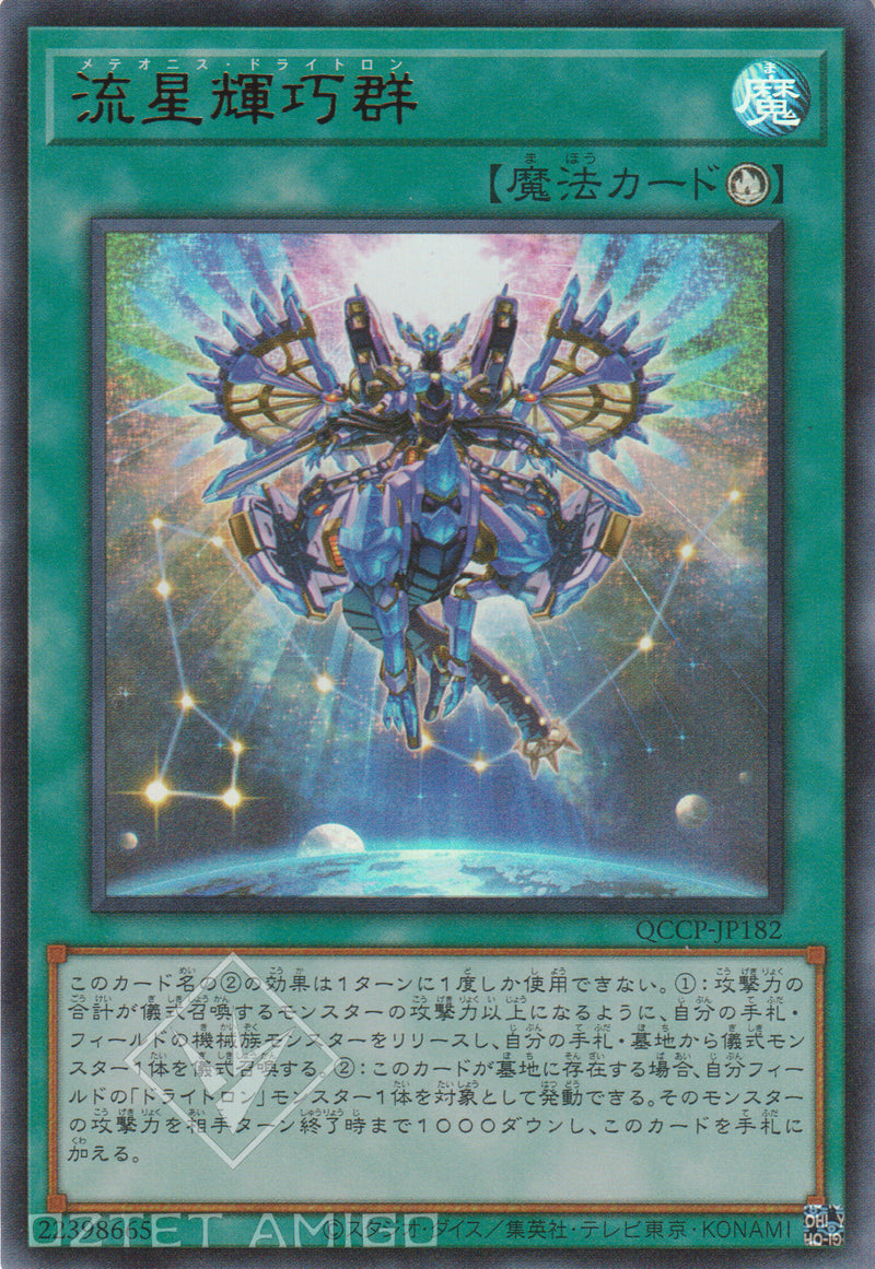 [遊戲王] 流星輝巧群 / Meteonis Drytron Qccp - Jp182 [Sr] Deck Build Pack: Genisis Impactors [Dbgi]