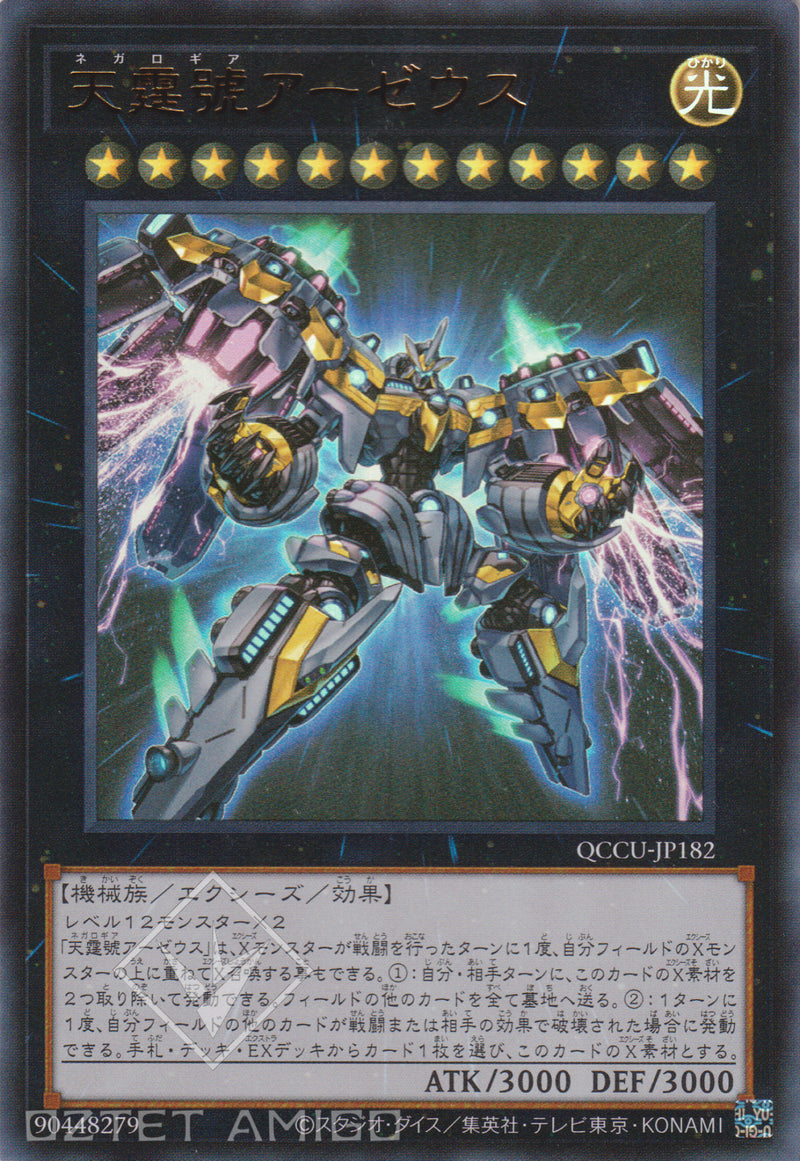 [遊戲王] 天霆號 阿宙斯 / 天霆號アーゼウス Divine Arsenal Aa-Zeus - Sky Thunder Qccu-Jp182 [Ur] 1102 Phantom Rage