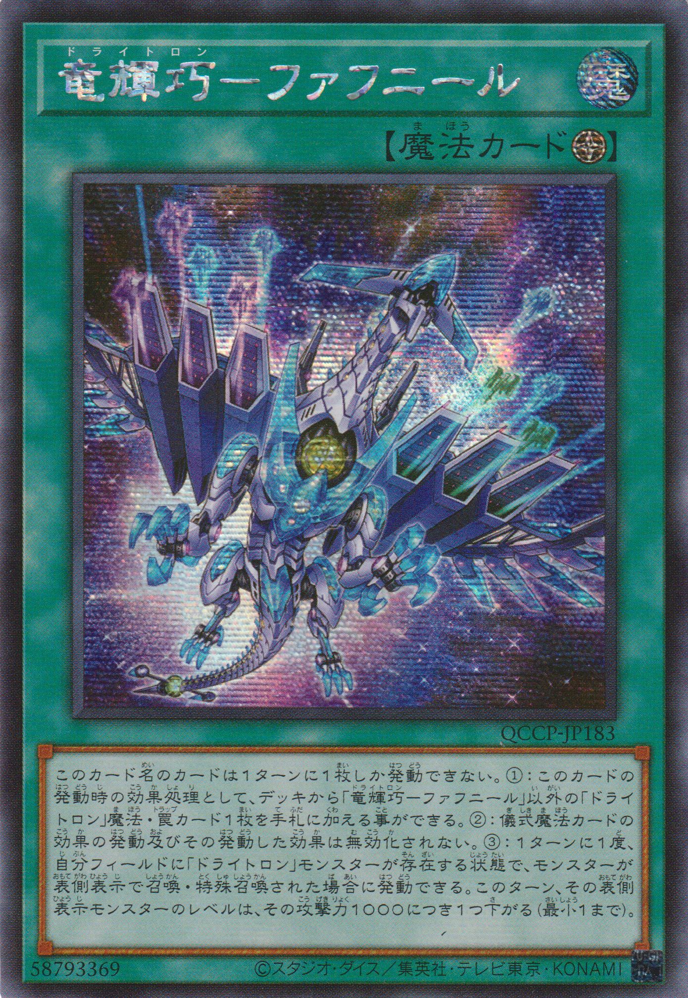 [遊戲王] 龍輝巧 法夫納 / 竜輝巧-ファフニール / Drytron Fafnir-Trading Card Game-TCG-Oztet Amigo