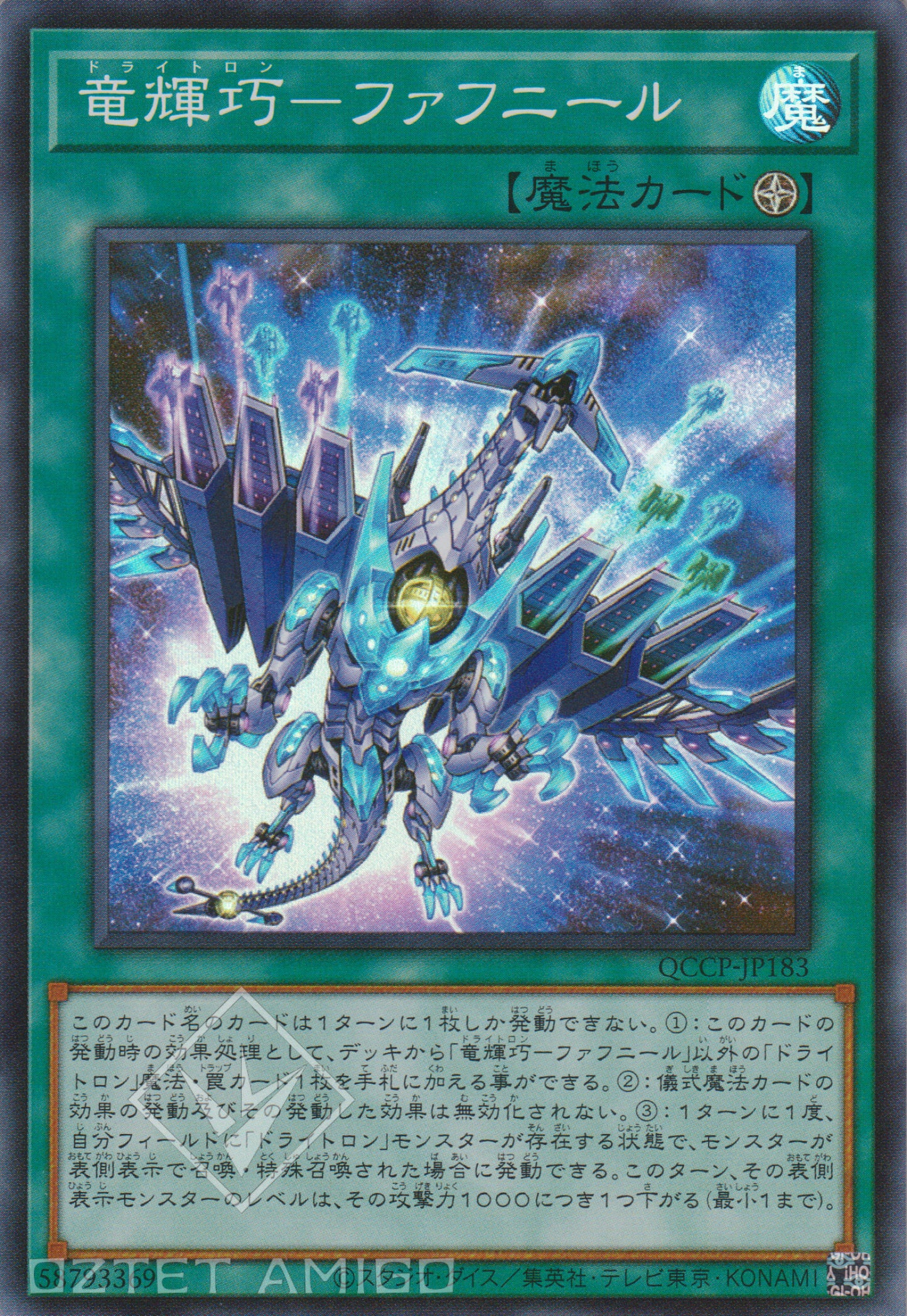 [遊戲王] 龍輝巧 法夫納 / 竜輝巧-ファフニール / Drytron Fafnir-Trading Card Game-TCG-Oztet Amigo