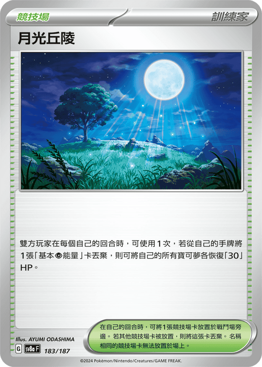 [Pokémon]   月光丘陵-Trading Card Game-TCG-Oztet Amigo