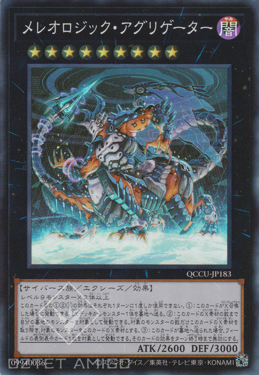 [遊戲王] 分體聚合者 / メレオロジック·アグリゲーター / Mereologic Aggregator-Trading Card Game-TCG-Oztet Amigo
