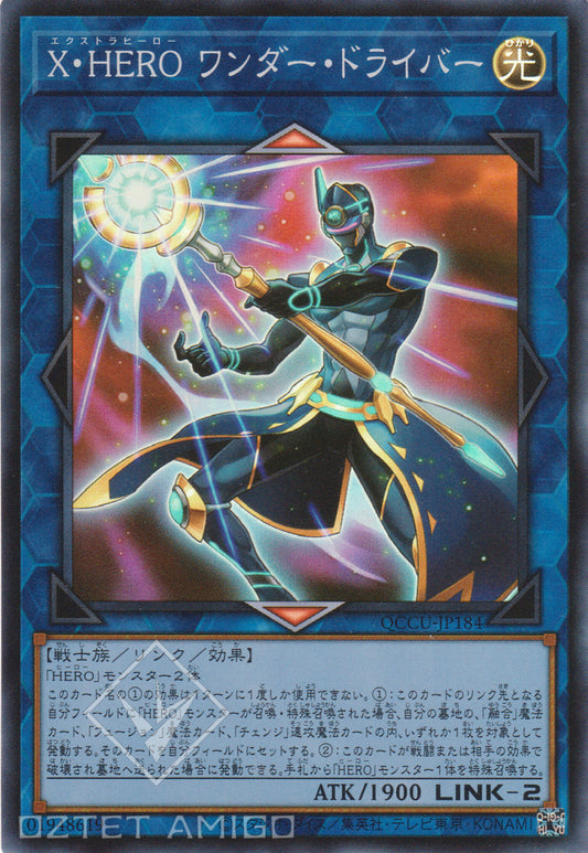 [遊戲王] X・HERO 神杖先驅 / X・HERO ワンダー・ドライバー / Xtra HERO Wonder Driver-Trading Card Game-TCG-Oztet Amigo