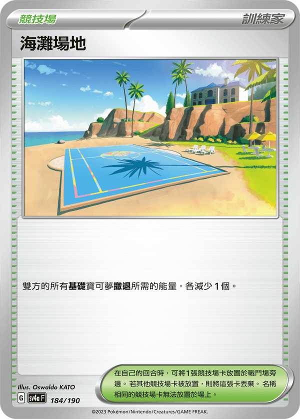 [Pokémon] 海灘場地-Trading Card Game-TCG-Oztet Amigo