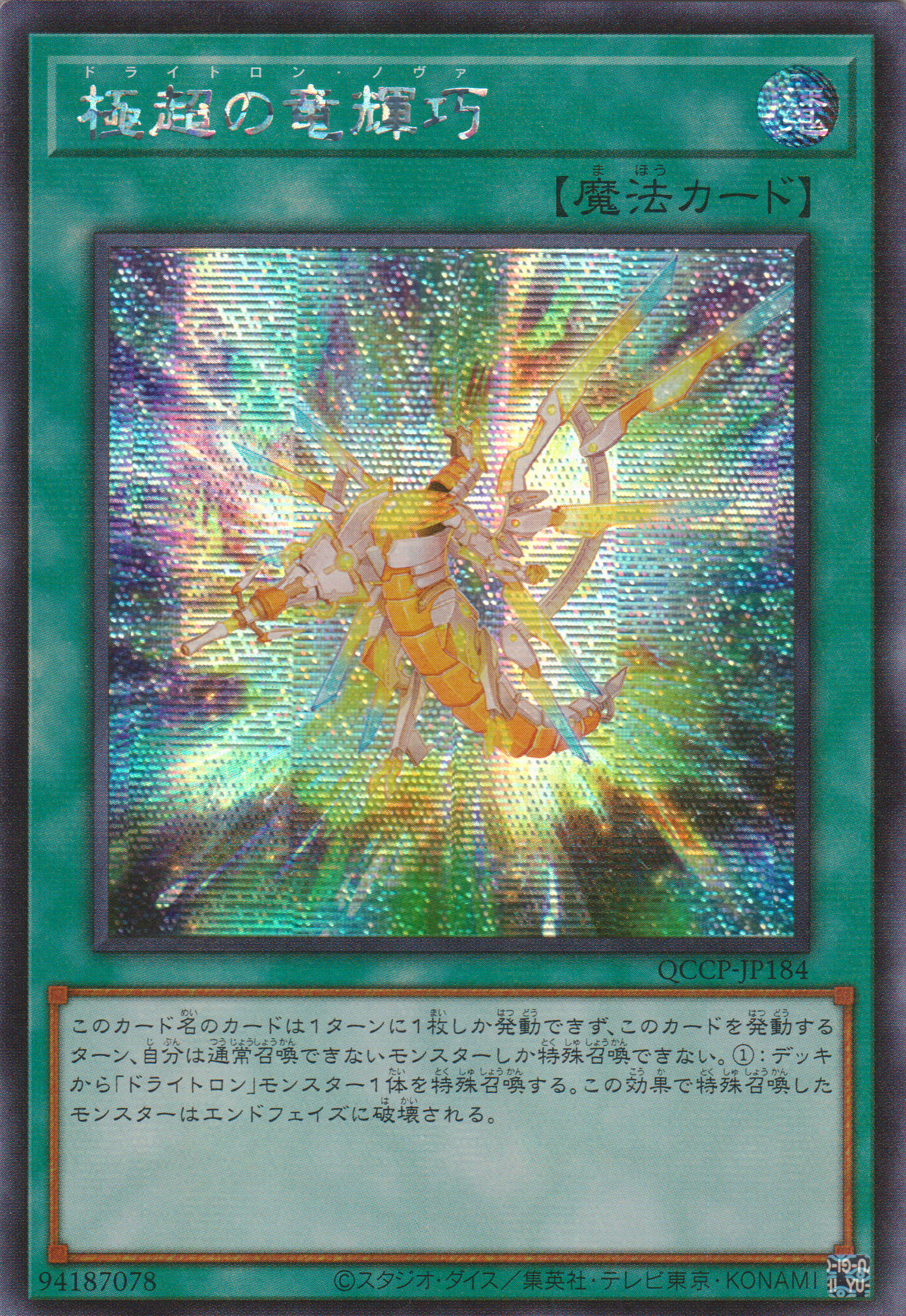 [遊戲王] 極超的龍輝巧 / 極超の竜輝巧 / Drytron Nova-Trading Card Game-TCG-Oztet Amigo