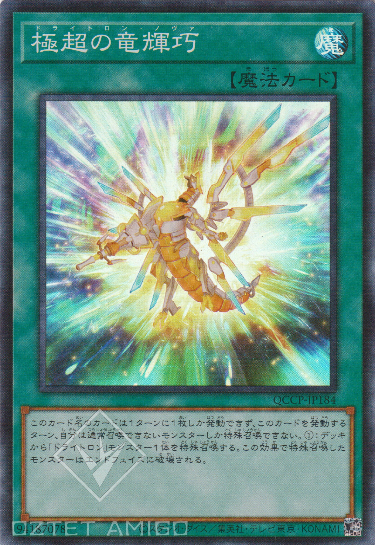 [遊戲王] 極超的龍輝巧 / 極超の竜輝巧 / Drytron Nova-Trading Card Game-TCG-Oztet Amigo