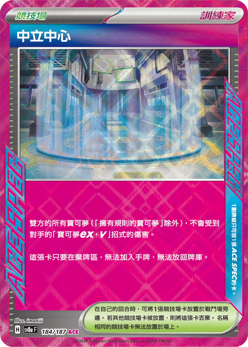 [Pokémon]   中立中心 ACE-Trading Card Game-TCG-Oztet Amigo