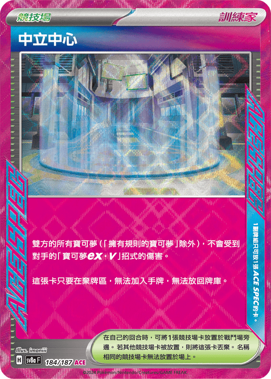 [Pokémon]   中立中心 ACE-Trading Card Game-TCG-Oztet Amigo