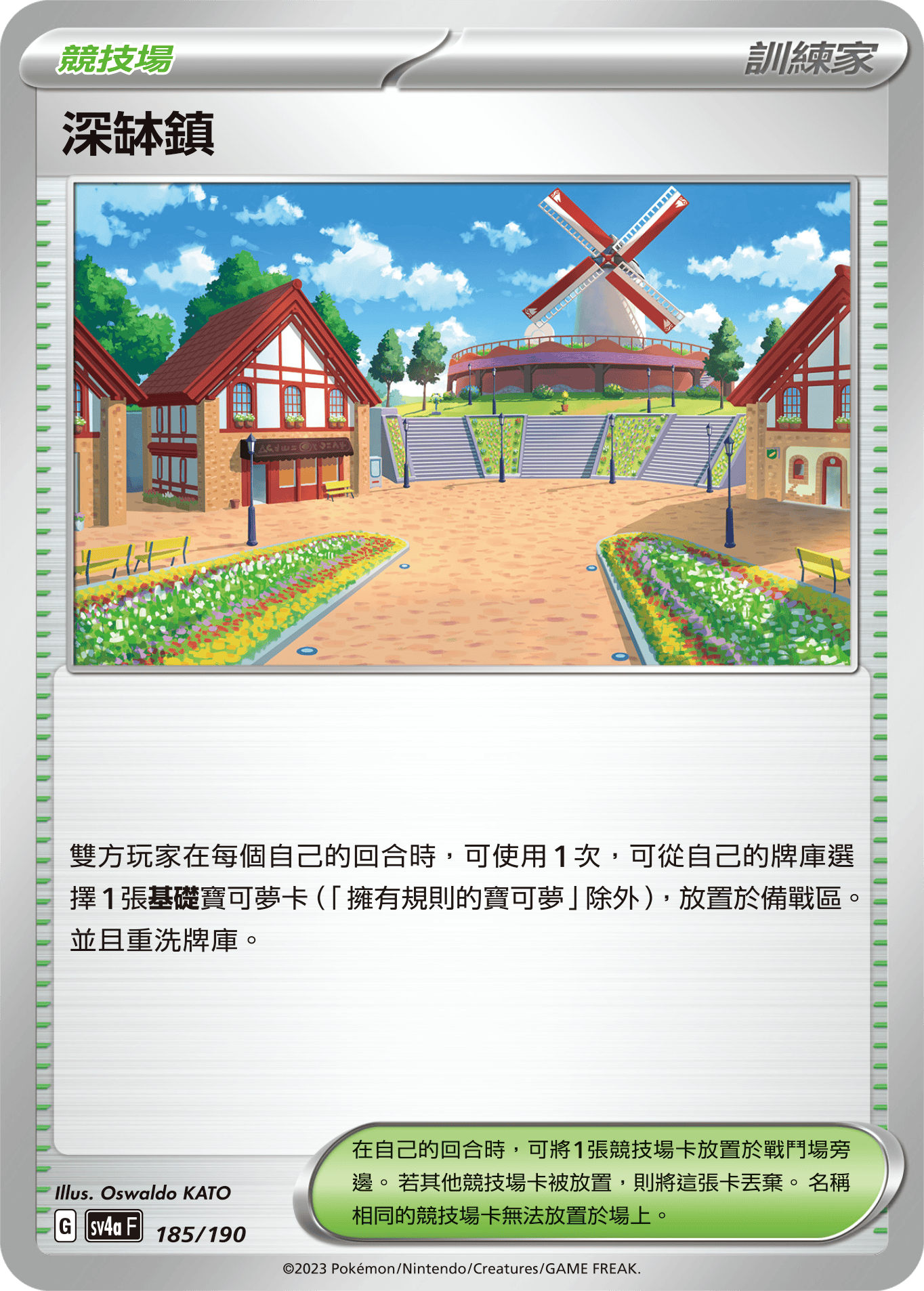 [Pokémon] 深缽鎮-Trading Card Game-TCG-Oztet Amigo