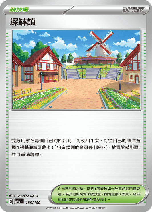 [Pokémon] 深缽鎮-Trading Card Game-TCG-Oztet Amigo