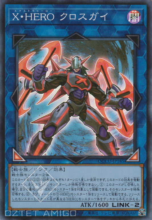 [遊戲王] X・HERO 交錯小子 / X・HERO クロスガイ / Xtra HERO Cross Crusader-Trading Card Game-TCG-Oztet Amigo