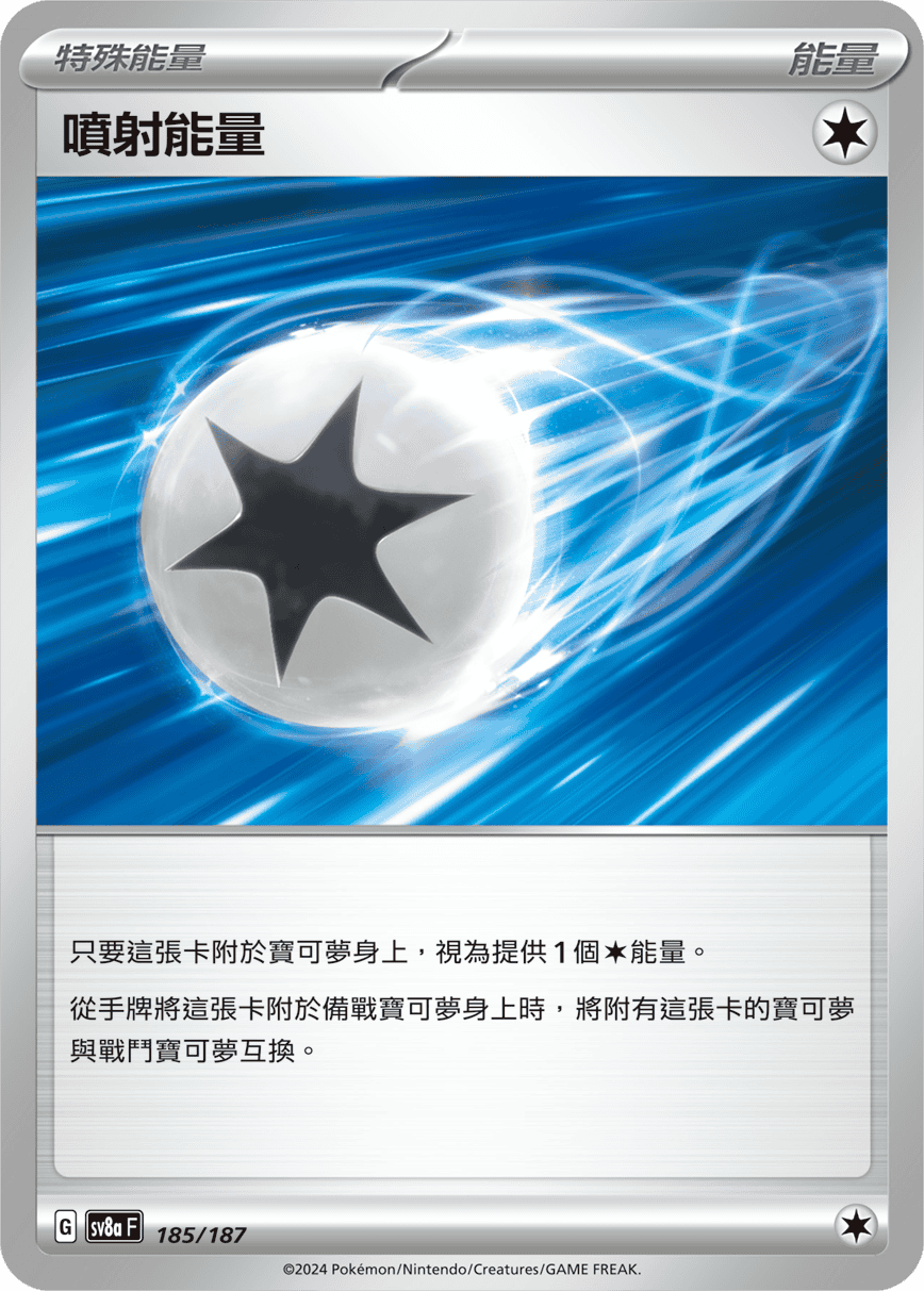 [Pokémon]   噴射能量-Trading Card Game-TCG-Oztet Amigo