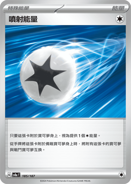 [Pokémon]   噴射能量-Trading Card Game-TCG-Oztet Amigo