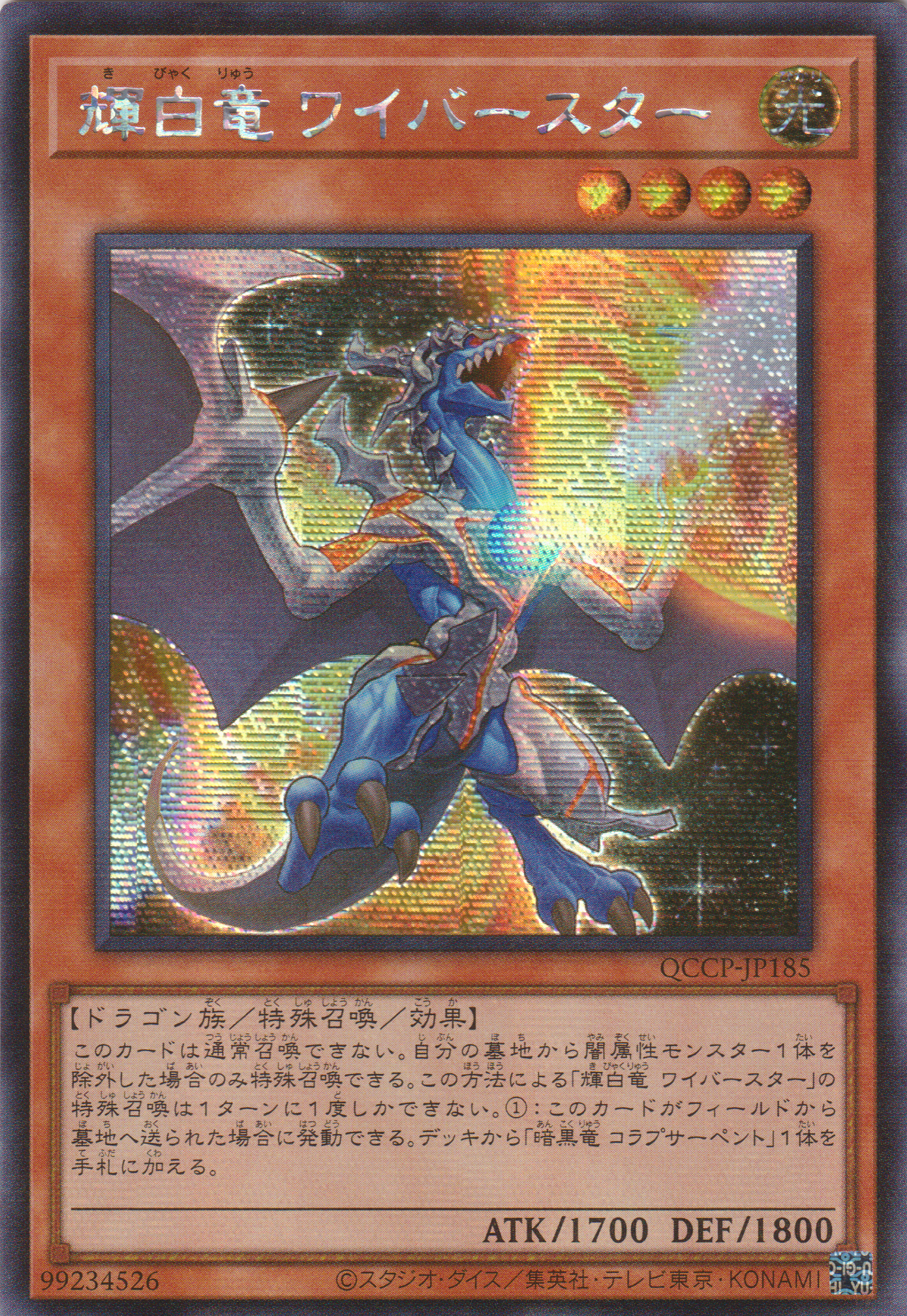 [遊戲王] 輝白龍暴源翼龍 / 輝白竜 ワイバースター / White Dragon Wyverburster-Trading Card Game-TCG-Oztet Amigo