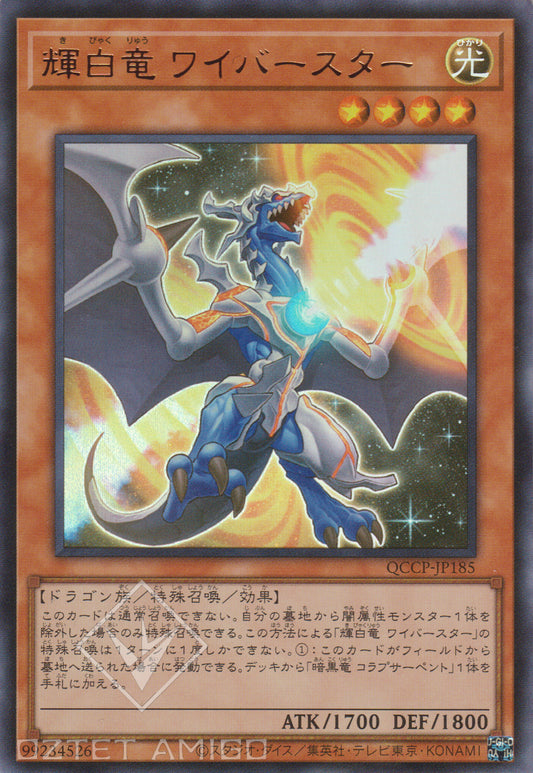 [遊戲王] 輝白龍暴源翼龍 / 輝白竜 ワイバースター / White Dragon Wyverburster-Trading Card Game-TCG-Oztet Amigo