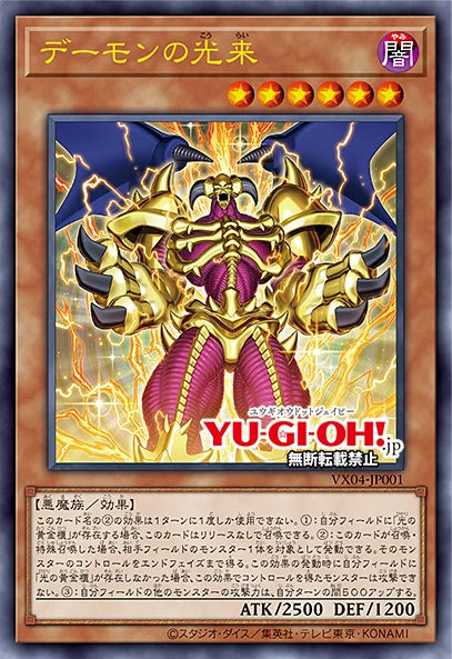 [預訂] Vjump內附書卡 デーモンの光来 & ファントム・オブ・ユベル（再版）-Trading Card Game-TCG-Oztet Amigo